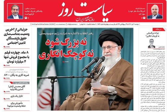 صفحه نخست روزنامه‌های کشور - دوشنبه ۷ آبان ۱۴۰۳
