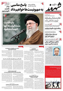 صفحه نخست روزنامه‌های کشور - دوشنبه ۷ آبان ۱۴۰۳