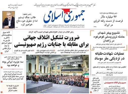 صفحه نخست روزنامه‌های کشور - دوشنبه ۷ آبان ۱۴۰۳