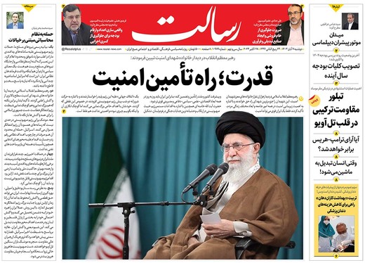 صفحه نخست روزنامه‌های کشور - دوشنبه ۷ آبان ۱۴۰۳