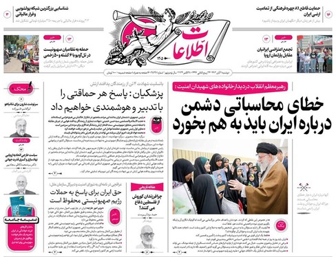 صفحه نخست روزنامه‌های کشور - دوشنبه ۷ آبان ۱۴۰۳