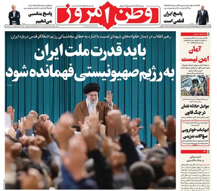 صفحه نخست روزنامه‌های کشور - دوشنبه ۷ آبان ۱۴۰۳