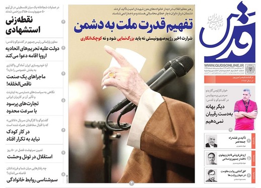 صفحه نخست روزنامه‌های کشور - دوشنبه ۷ آبان ۱۴۰۳