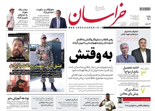 صفحه نخست روزنامه‌های کشور - دوشنبه ۷ آبان ۱۴۰۳
