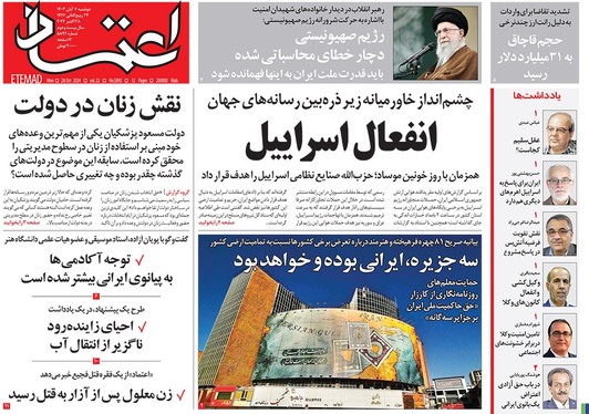 صفحه نخست روزنامه‌های کشور - دوشنبه ۷ آبان ۱۴۰۳