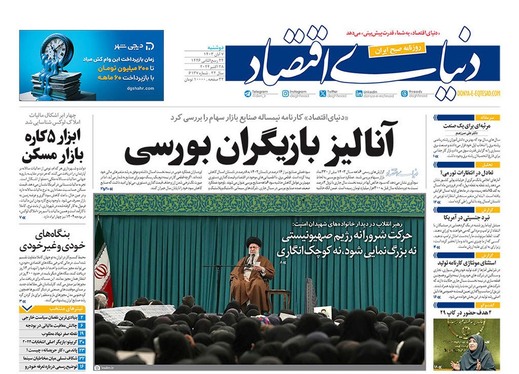 صفحه نخست روزنامه‌های کشور - دوشنبه ۷ آبان ۱۴۰۳
