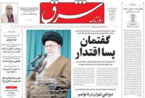 صفحه نخست روزنامه‌های کشور - دوشنبه ۷ آبان ۱۴۰۳