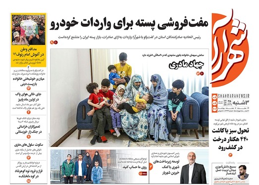 صفحه نخست روزنامه‌های کشور - سه‌شنبه ۸ آبان ۱۴۰۳