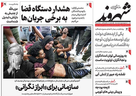 صفحه نخست روزنامه‌های کشور - سه‌شنبه ۸ آبان ۱۴۰۳