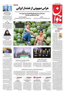 صفحه نخست روزنامه‌های کشور - سه‌شنبه ۸ آبان ۱۴۰۳