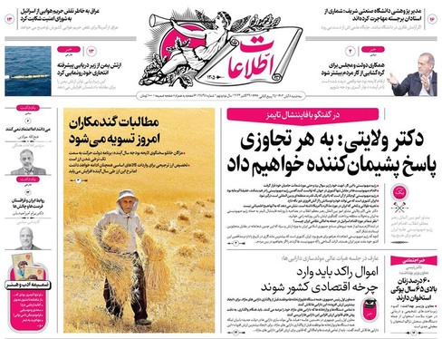 صفحه نخست روزنامه‌های کشور - سه‌شنبه ۸ آبان ۱۴۰۳