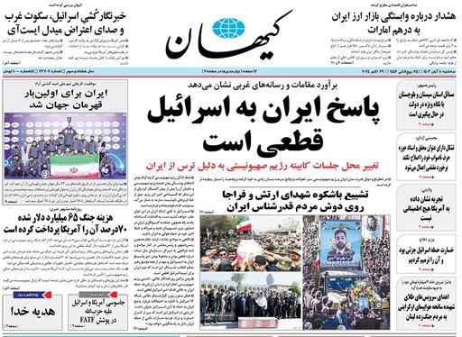 صفحه نخست روزنامه‌های کشور - سه‌شنبه ۸ آبان ۱۴۰۳