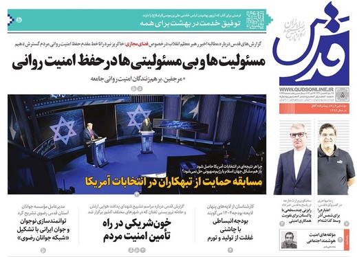 صفحه نخست روزنامه‌های کشور - سه‌شنبه ۸ آبان ۱۴۰۳