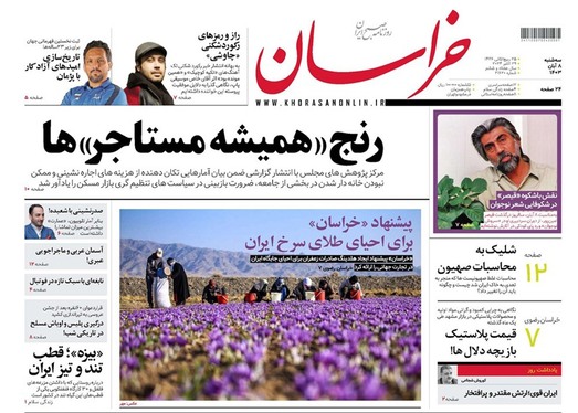 صفحه نخست روزنامه‌های کشور - سه‌شنبه ۸ آبان ۱۴۰۳