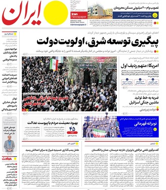 صفحه نخست روزنامه‌های کشور - سه‌شنبه ۸ آبان ۱۴۰۳