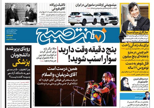 صفحه نخست روزنامه‌های کشور - سه‌شنبه ۸ آبان ۱۴۰۳