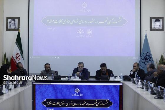 گزارش تصویری | نشست شهردار مشهد با روسای شورای اجتماعی محلات منطقه ۳