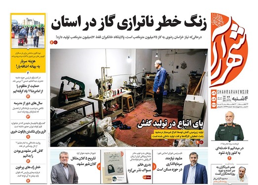 صفحه نخست روزنامه‌های کشور - چهارشنبه ۹ آبان ۱۴۰۳