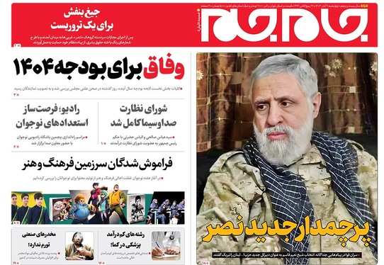 صفحه نخست روزنامه‌های کشور - چهارشنبه ۹ آبان ۱۴۰۳