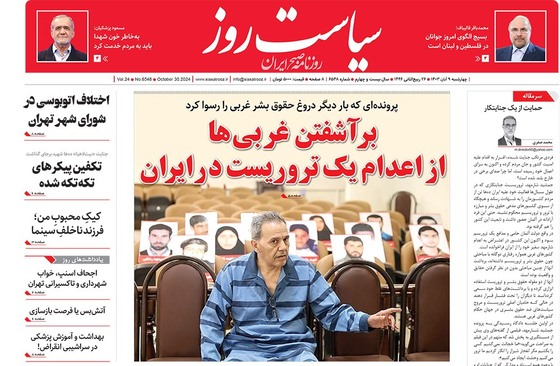 صفحه نخست روزنامه‌های کشور - چهارشنبه ۹ آبان ۱۴۰۳