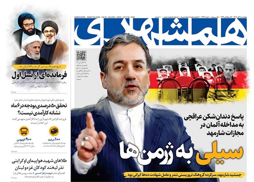 صفحه نخست روزنامه‌های کشور - چهارشنبه ۹ آبان ۱۴۰۳