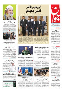 صفحه نخست روزنامه‌های کشور - چهارشنبه ۹ آبان ۱۴۰۳