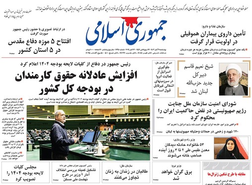 صفحه نخست روزنامه‌های کشور - چهارشنبه ۹ آبان ۱۴۰۳