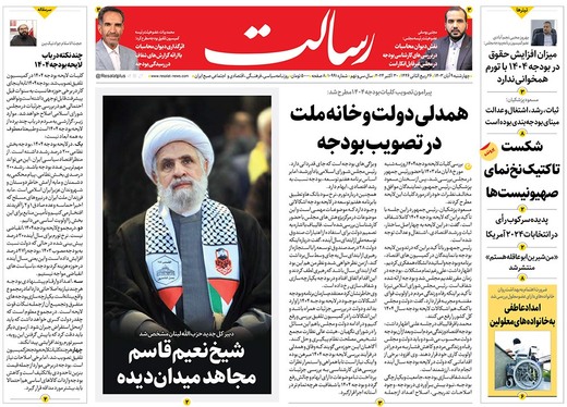 صفحه نخست روزنامه‌های کشور - چهارشنبه ۹ آبان ۱۴۰۳