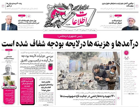 صفحه نخست روزنامه‌های کشور - چهارشنبه ۹ آبان ۱۴۰۳