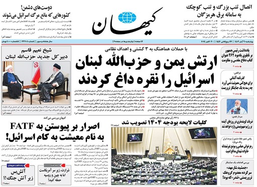 صفحه نخست روزنامه‌های کشور - چهارشنبه ۹ آبان ۱۴۰۳