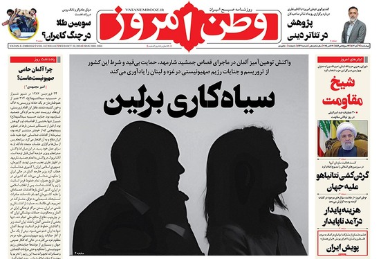 صفحه نخست روزنامه‌های کشور - چهارشنبه ۹ آبان ۱۴۰۳