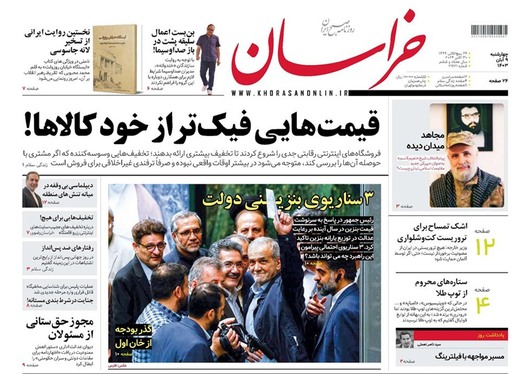صفحه نخست روزنامه‌های کشور - چهارشنبه ۹ آبان ۱۴۰۳