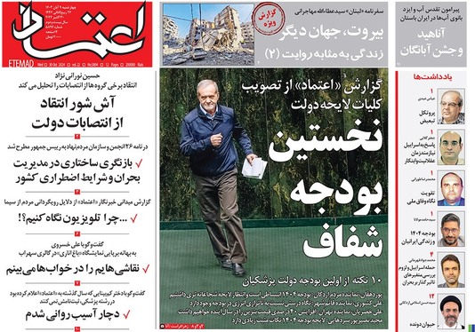 صفحه نخست روزنامه‌های کشور - چهارشنبه ۹ آبان ۱۴۰۳