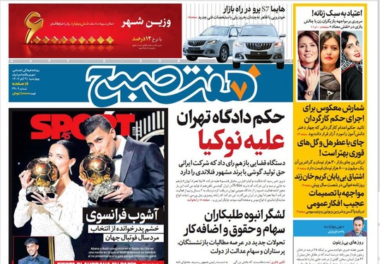 صفحه نخست روزنامه‌های کشور - چهارشنبه ۹ آبان ۱۴۰۳