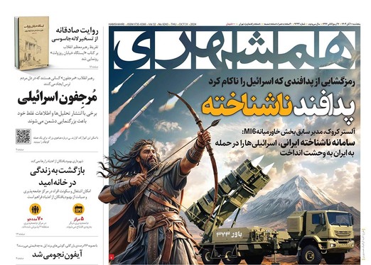 صفحه نخست روزنامه‌های کشور - پنجشنبه ۱۰ آبان ۱۴۰۳