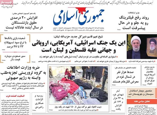 صفحه نخست روزنامه‌های کشور - پنجشنبه ۱۰ آبان ۱۴۰۳