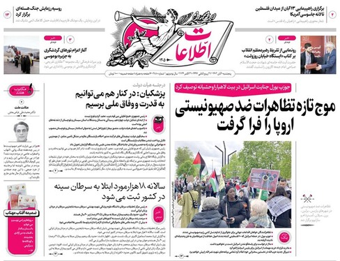 صفحه نخست روزنامه‌های کشور - پنجشنبه ۱۰ آبان ۱۴۰۳