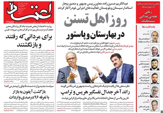 صفحه نخست روزنامه‌های کشور - پنجشنبه ۱۰ آبان ۱۴۰۳