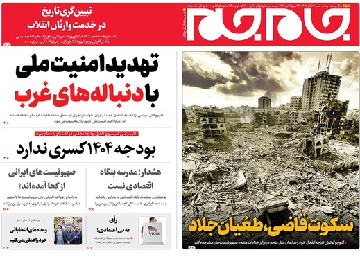صفحه نخست روزنامه‌های کشور - شنبه ۱۲ آبان ۱۴۰۳