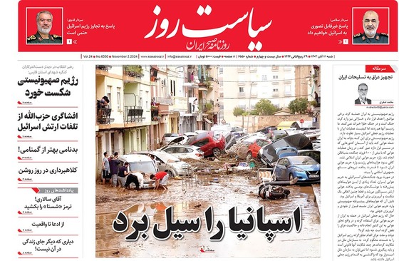 صفحه نخست روزنامه‌های کشور - شنبه ۱۲ آبان ۱۴۰۳