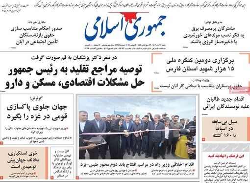 صفحه نخست روزنامه‌های کشور - شنبه ۱۲ آبان ۱۴۰۳