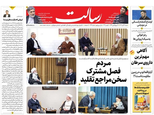 صفحه نخست روزنامه‌های کشور - شنبه ۱۲ آبان ۱۴۰۳