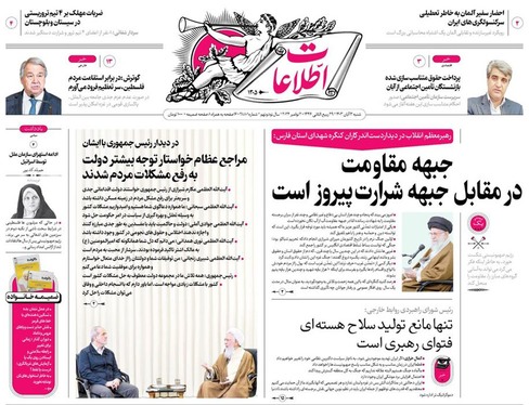 صفحه نخست روزنامه‌های کشور - شنبه ۱۲ آبان ۱۴۰۳