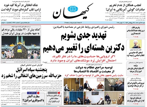 صفحه نخست روزنامه‌های کشور - شنبه ۱۲ آبان ۱۴۰۳