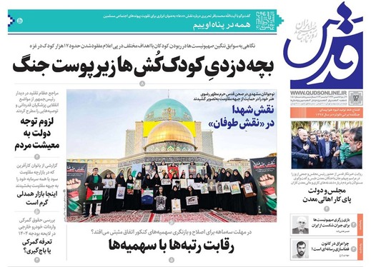 صفحه نخست روزنامه‌های کشور - شنبه ۱۲ آبان ۱۴۰۳