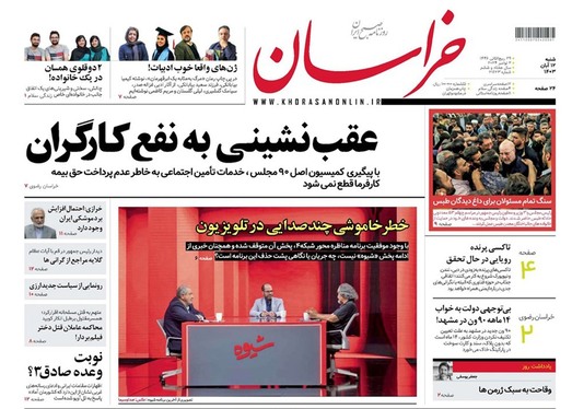 صفحه نخست روزنامه‌های کشور - شنبه ۱۲ آبان ۱۴۰۳
