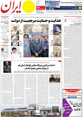 صفحه نخست روزنامه‌های کشور - شنبه ۱۲ آبان ۱۴۰۳