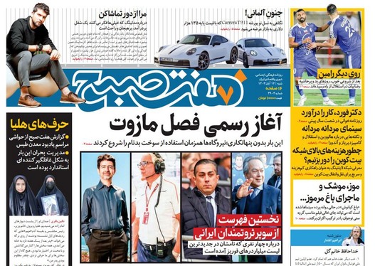 صفحه نخست روزنامه‌های کشور - شنبه ۱۲ آبان ۱۴۰۳