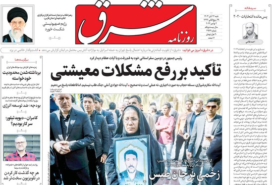 صفحه نخست روزنامه‌های کشور - شنبه ۱۲ آبان ۱۴۰۳