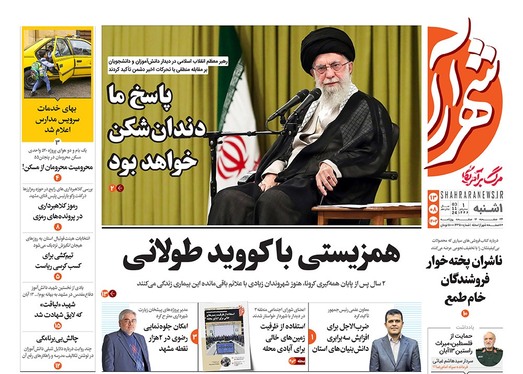 صفحه نخست روزنامه‌های کشور - یکشنبه ۱۳ آبان ۱۴۰۳